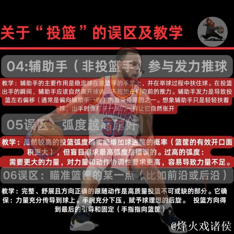 3种投篮姿势误区，你有没有犯错？